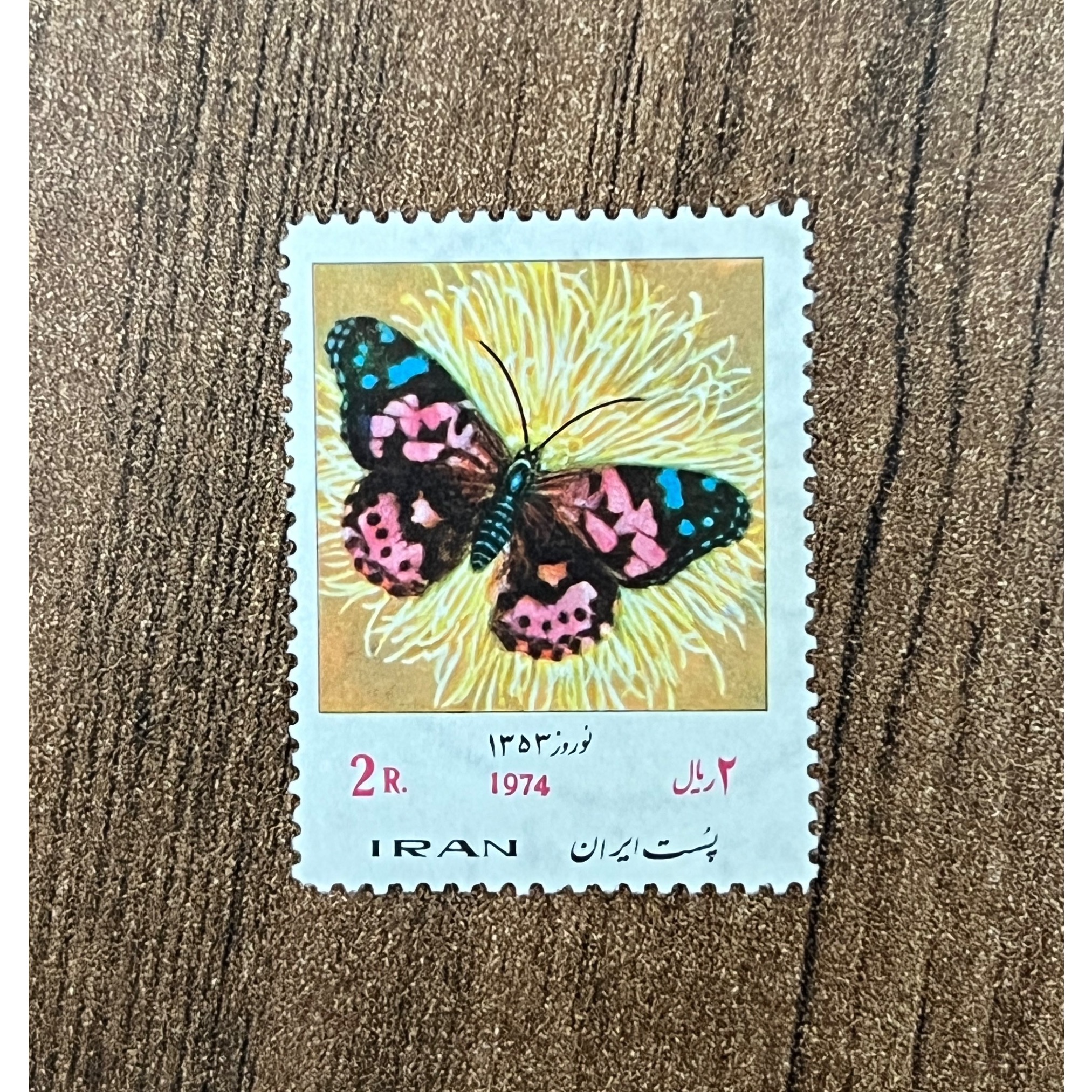 تک تمبر باطل نشده نوروز 1353 پهلوی کد 45