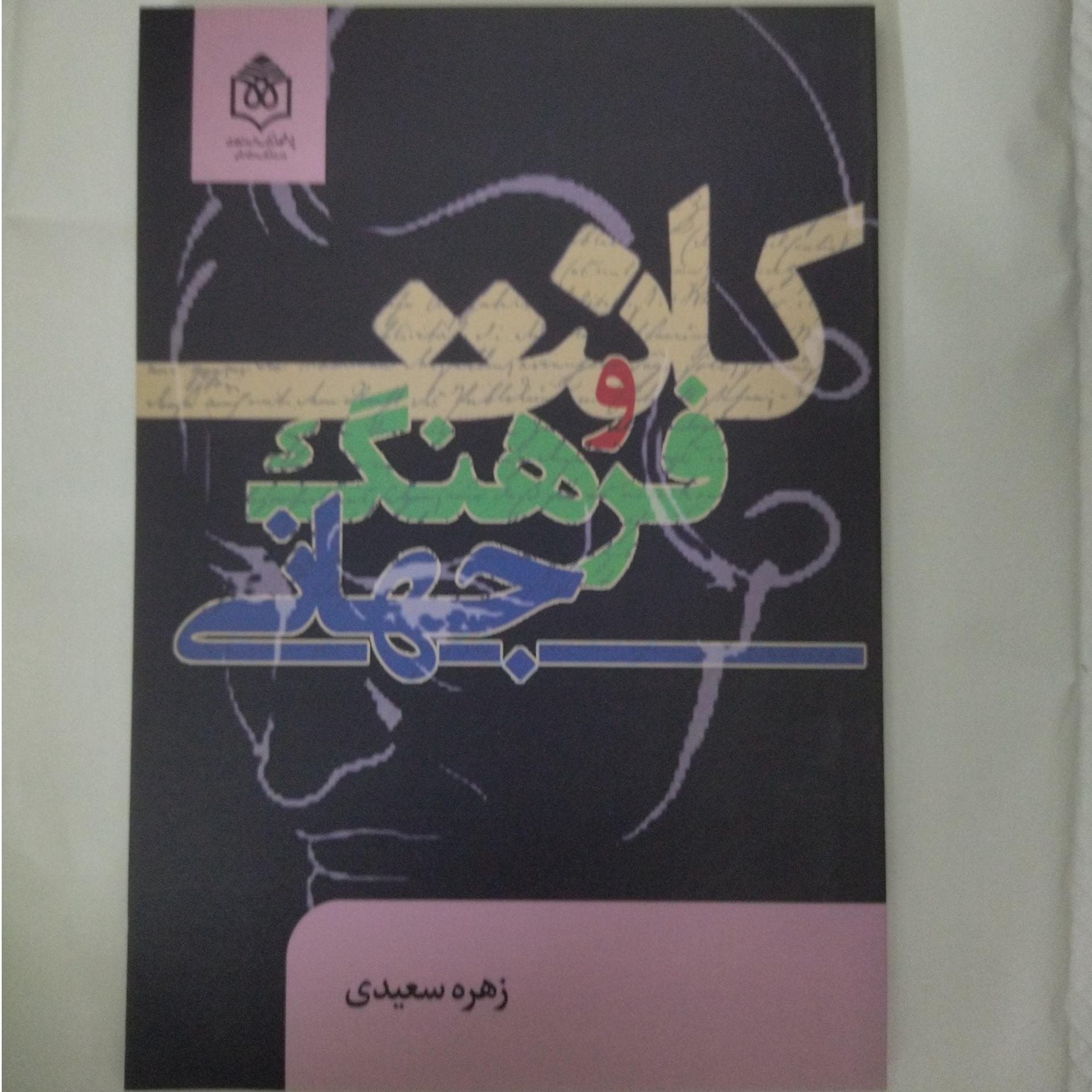 کانت و فرهنگ جهانی