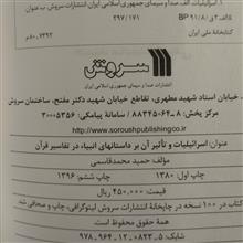 اسرائیلیات