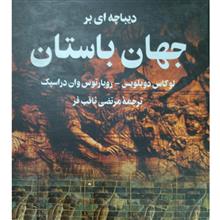 دیباچهای