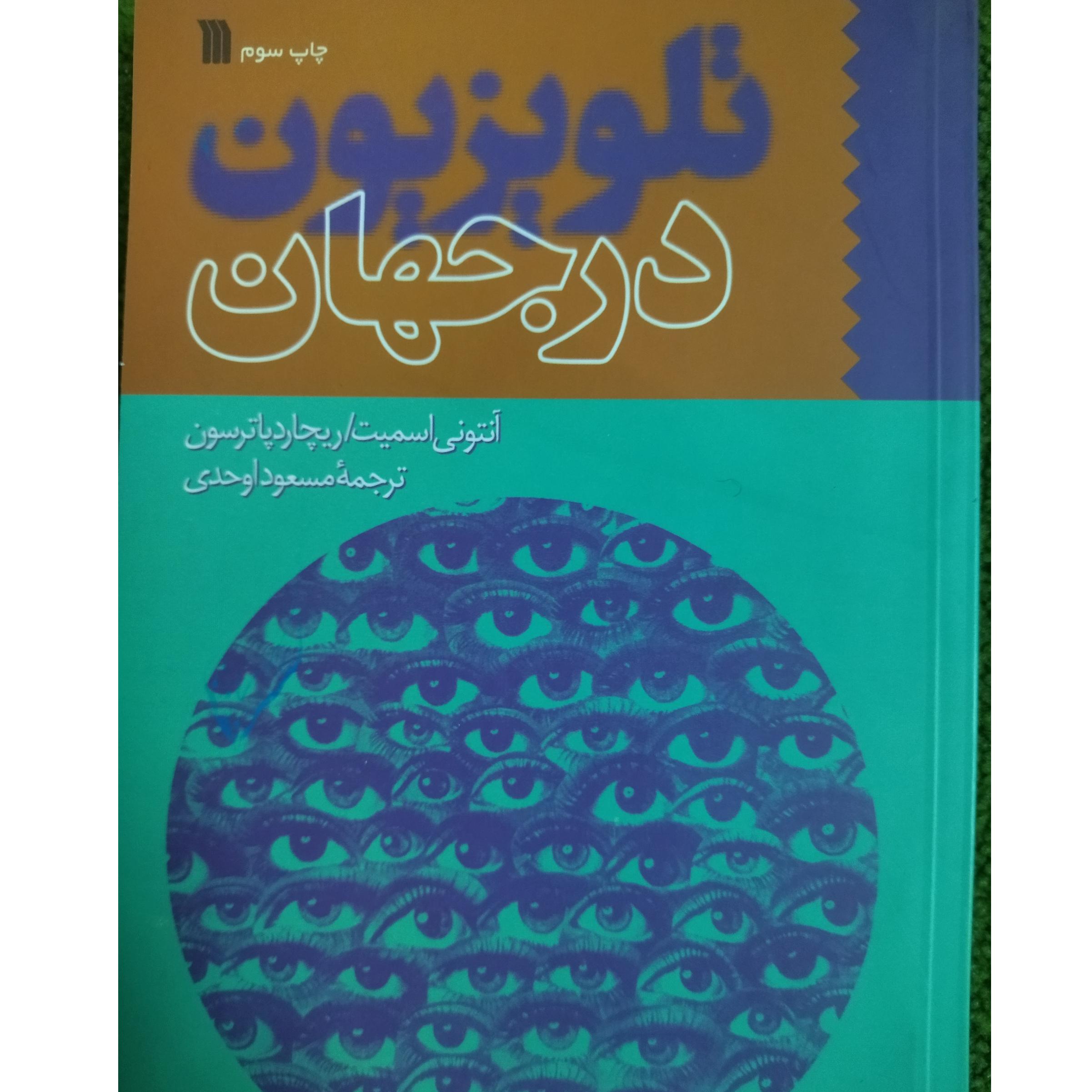 تلویزیون در جهان