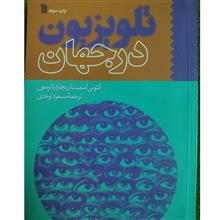 تلویزیون