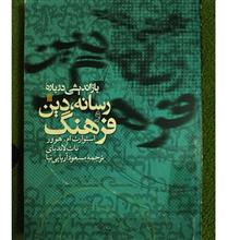 بازاندیشی