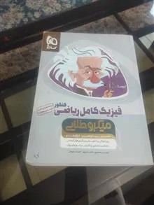 فیزیک