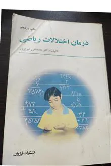 درمان