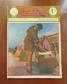 مجله
