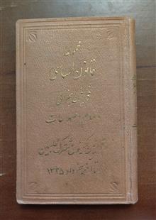 مجموعه