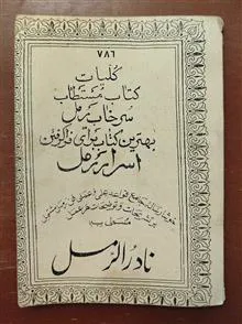 کلیات