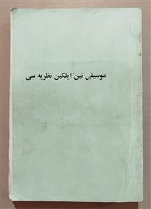 موسیقی