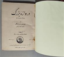 دروازه