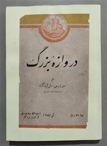 دروازه