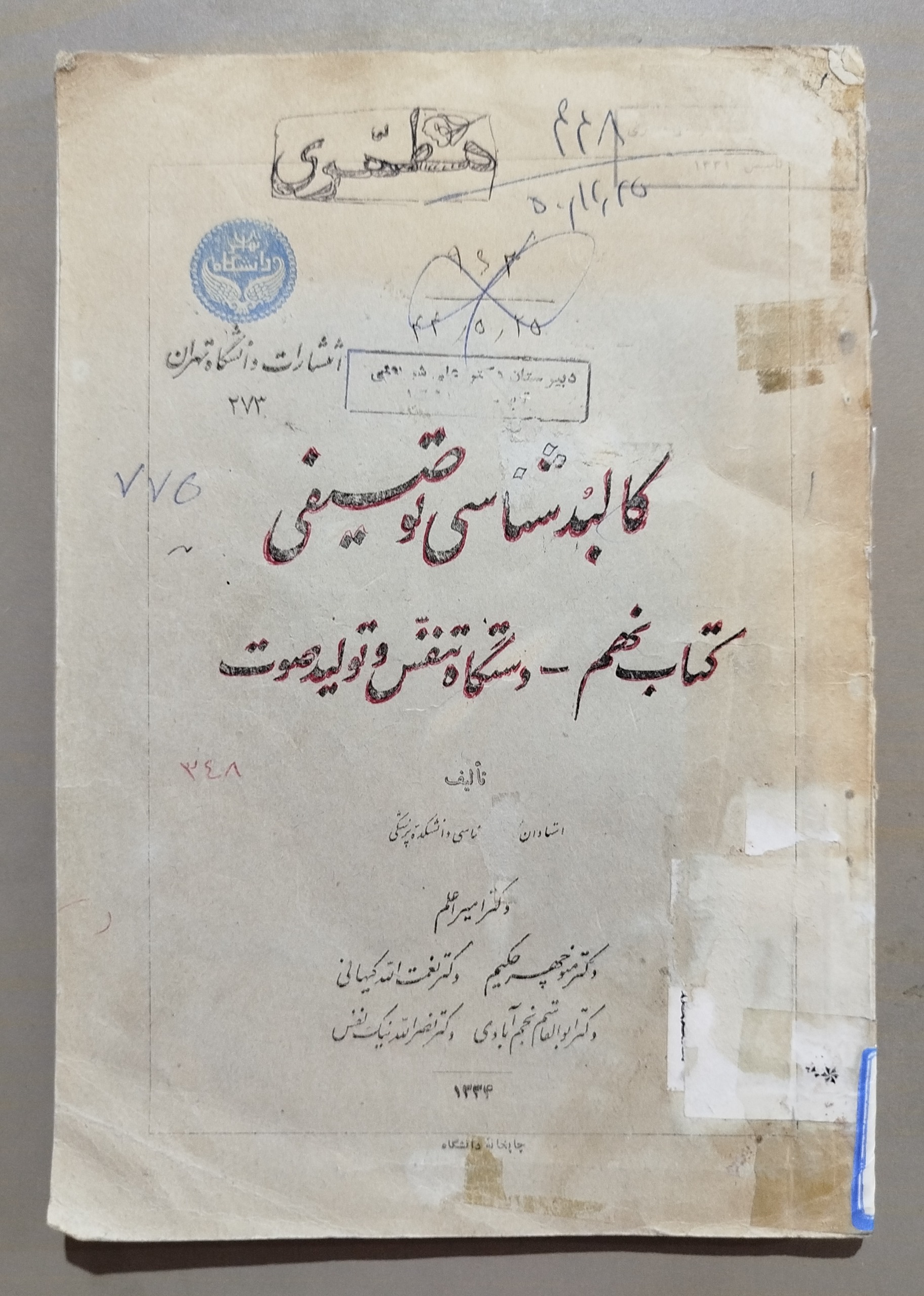 کالبد شناسی توصیفی _ دستگاه تنفس و تولید صوت