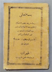 رساله