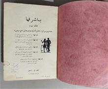 باشرفها