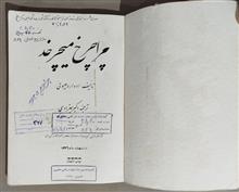 چرا