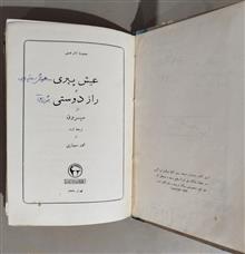 عیش
