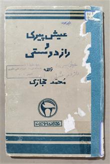 عیش