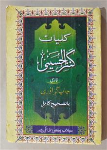 کلیات
