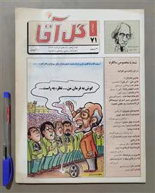 ماهنامه