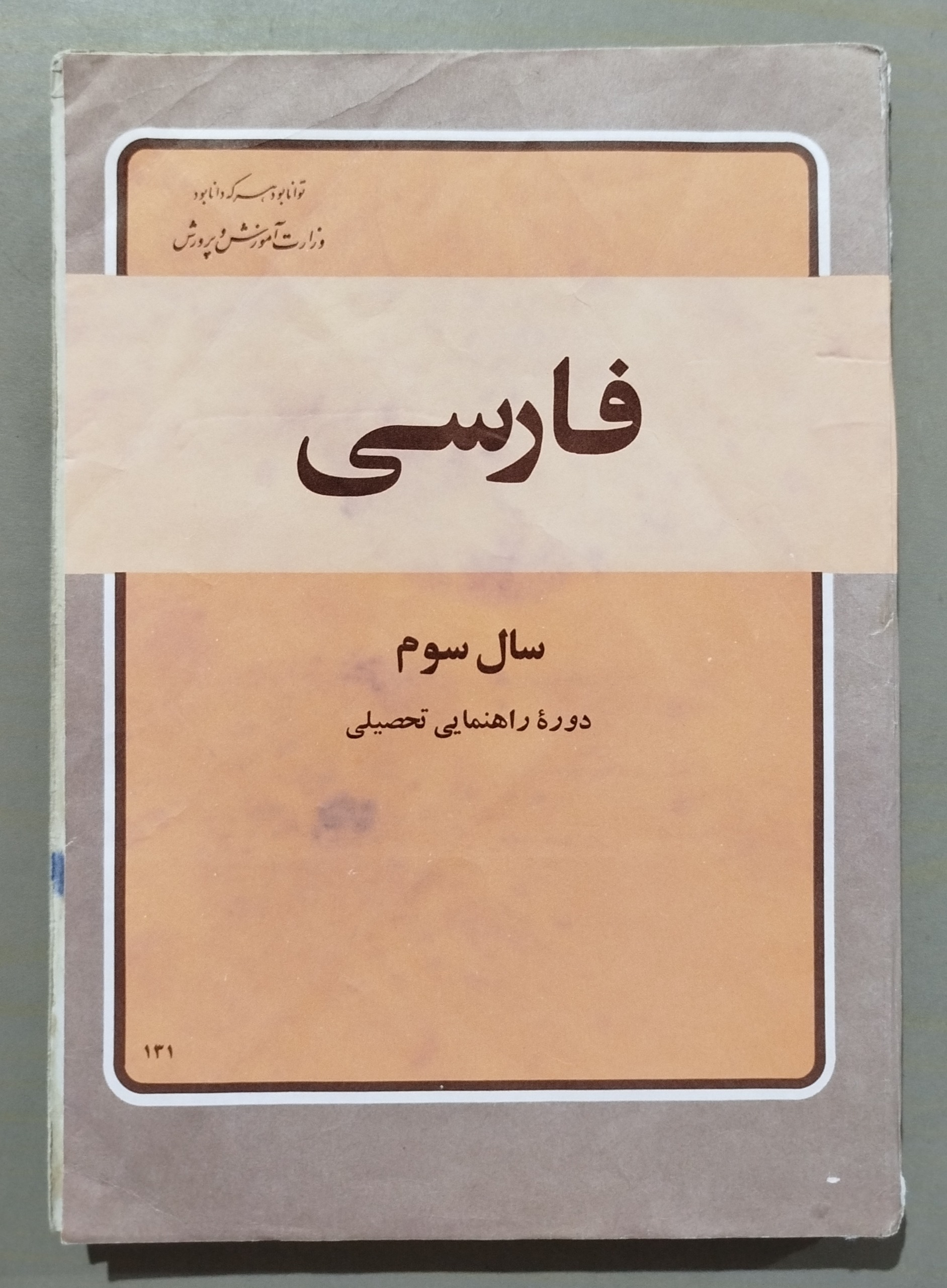 فارسی سال سوم راهنمایی تحصیلی _ 2537 شاهنشاهی