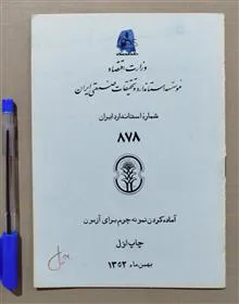 آماده
