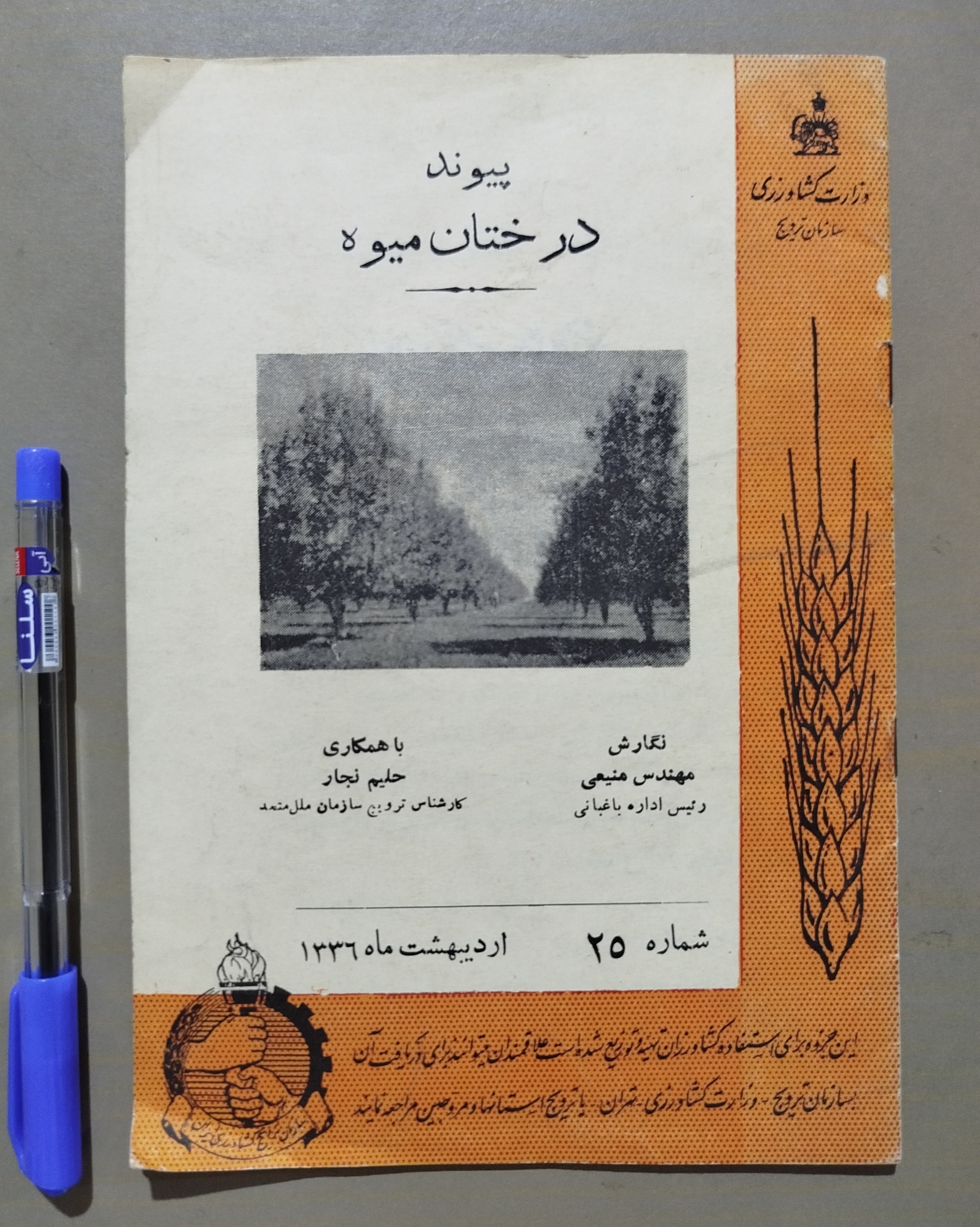 مجله پیوند درختان میوه _ اردیبهشت 1336