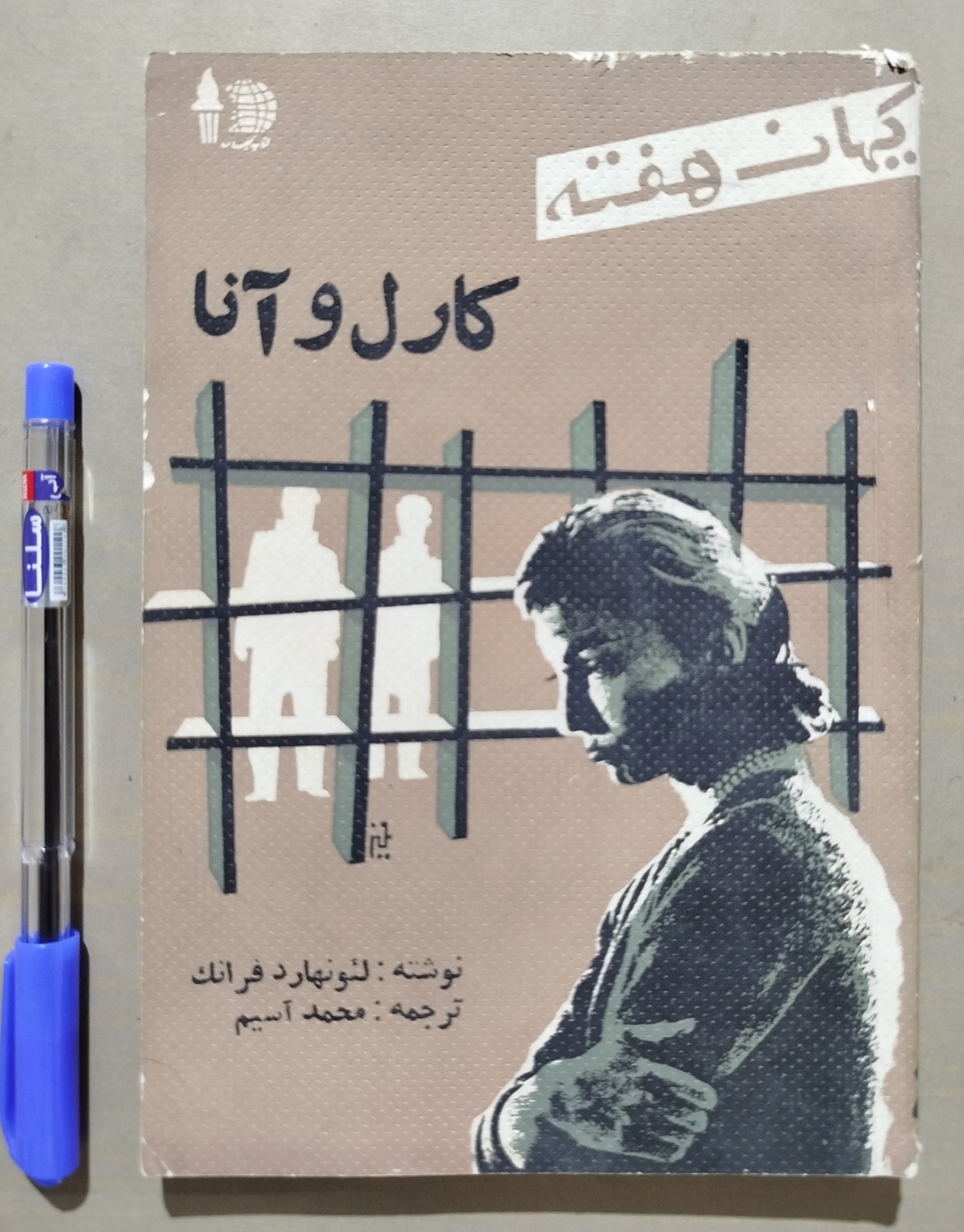 نشریه کیهان هفته _ 21 مرداد 1341