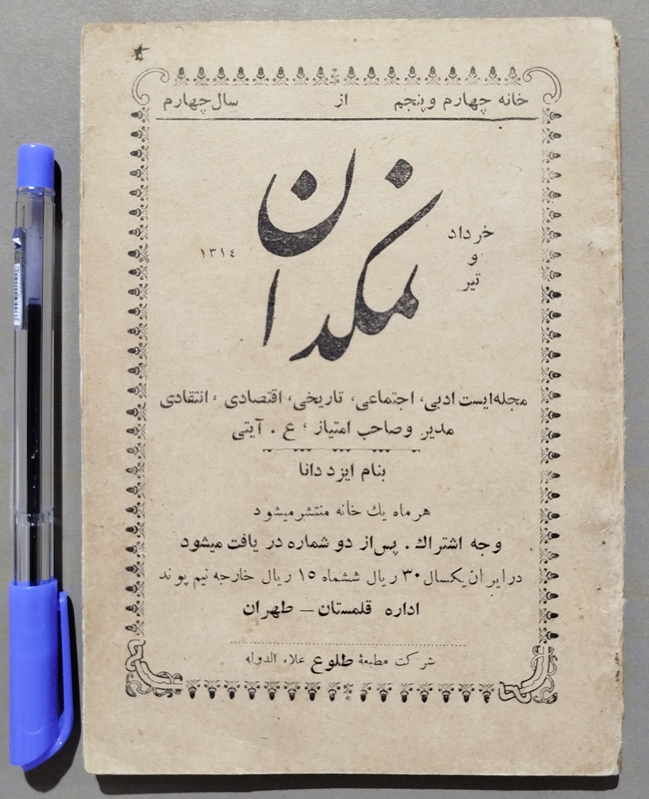 نشریه نمکدان _ خرداد و تیر 1314 شمسی _ قدیمی