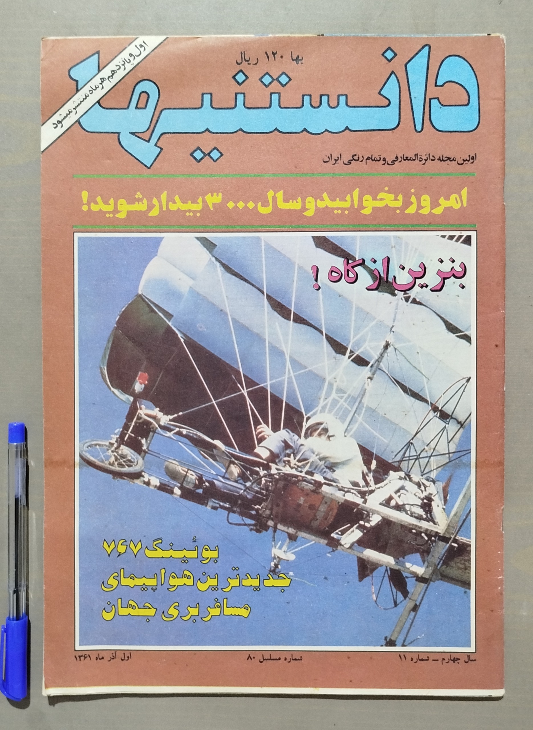 مجله دانستنیها _ اول آذر 1361