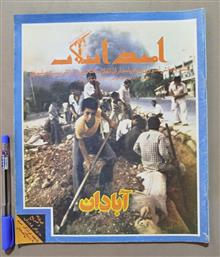مجله
