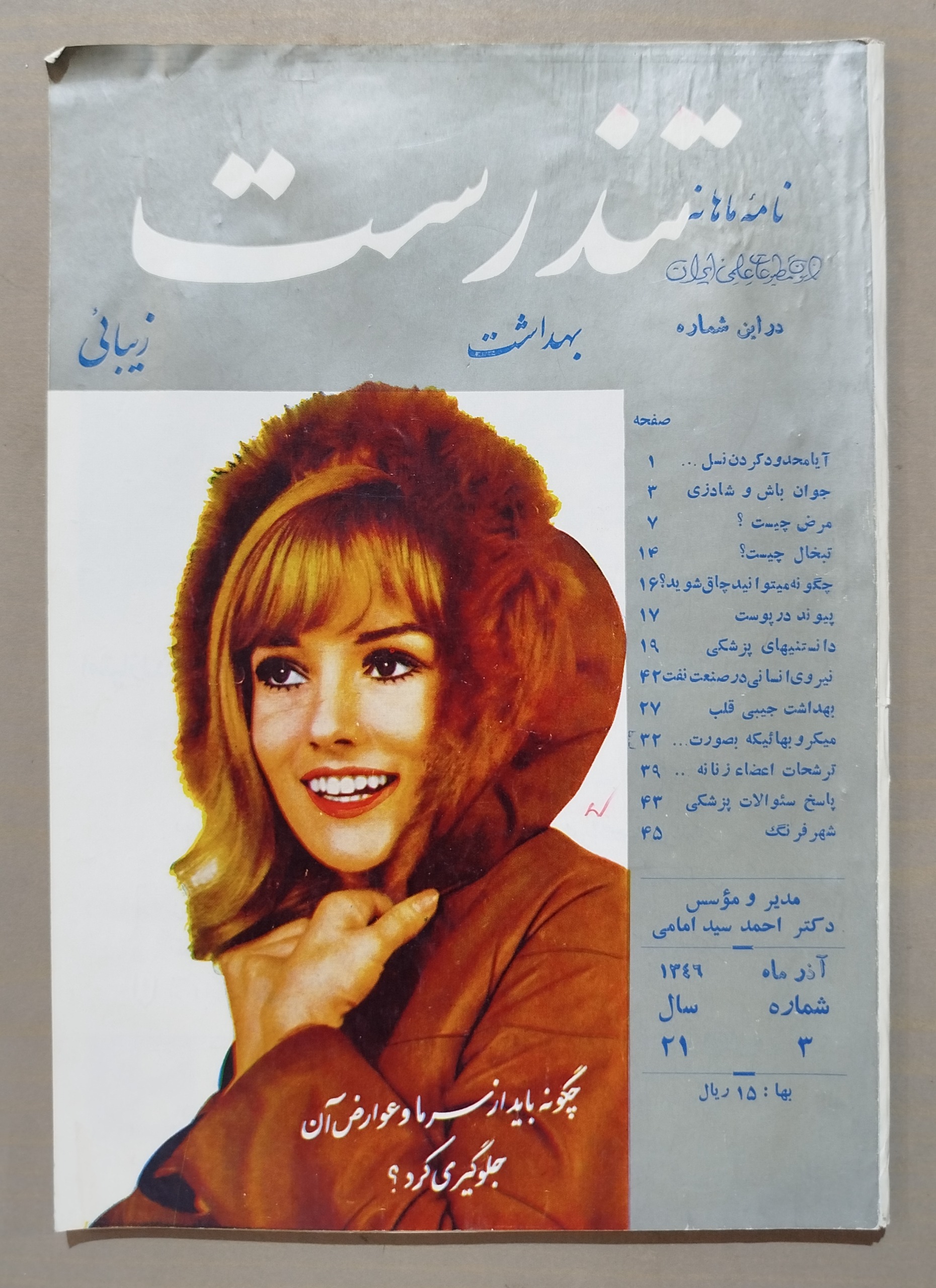 مجله ماهانه تندرست _ آذر 1346