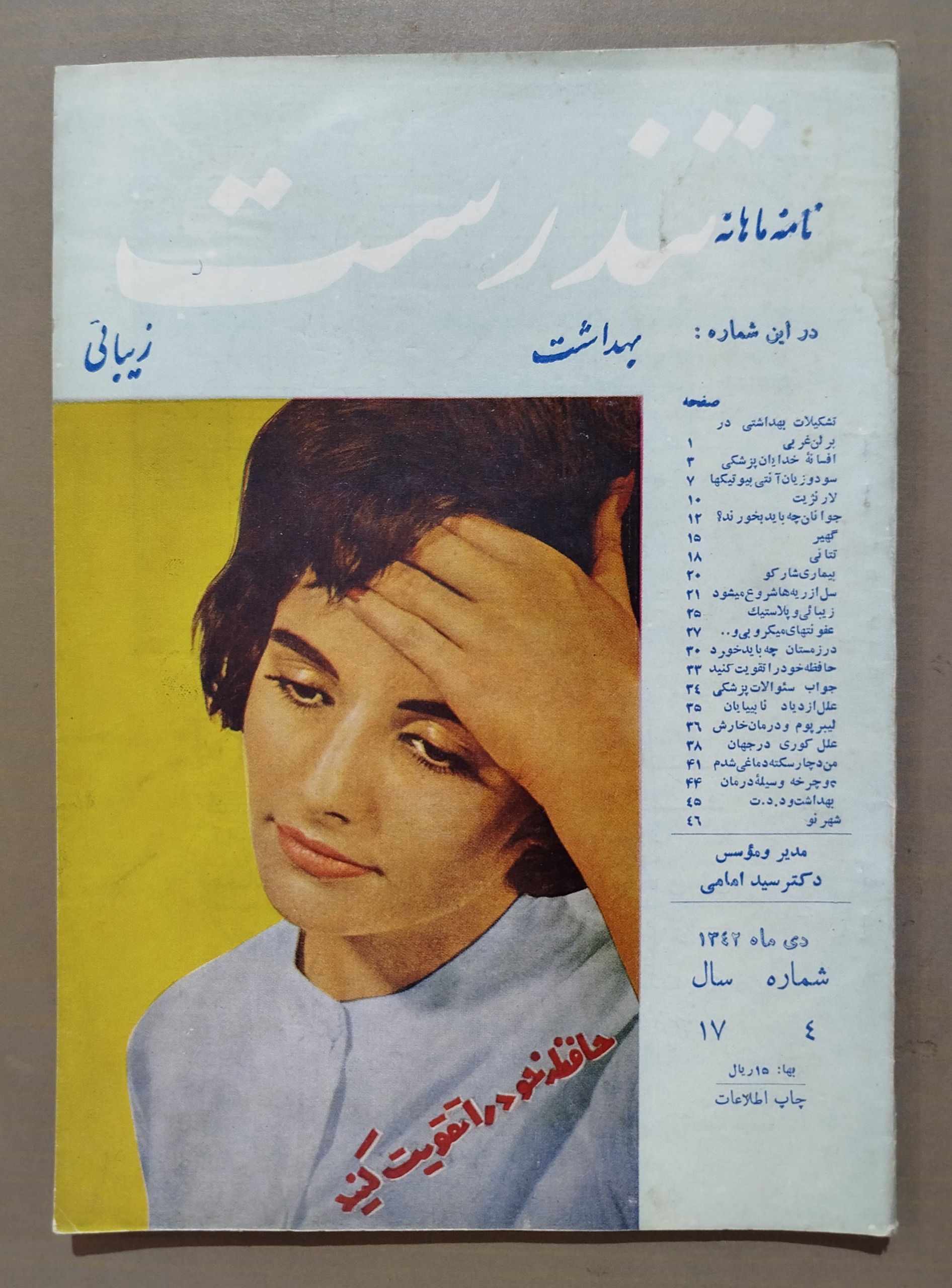 مجله ماهانه تندرست _ دی 1342