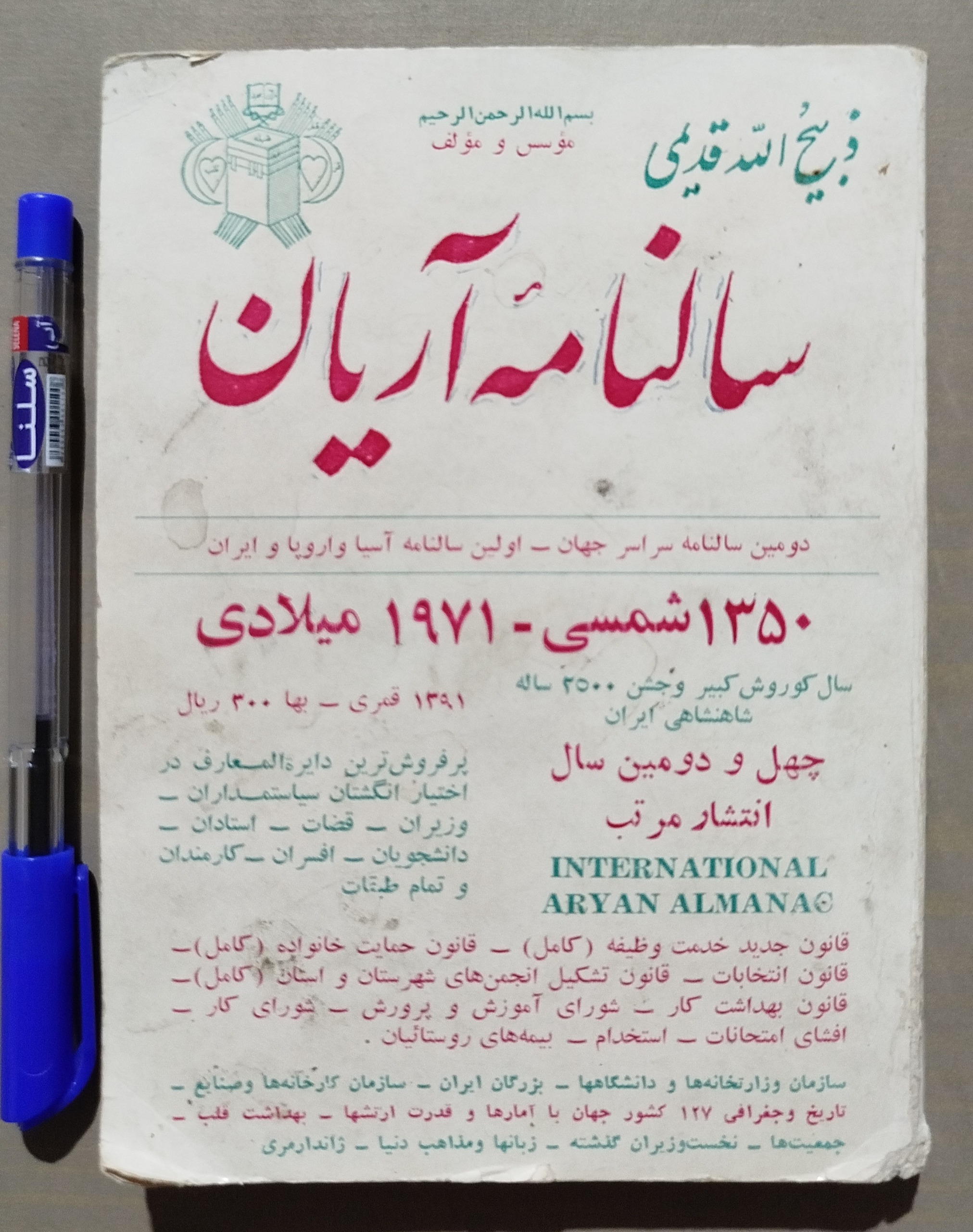 سالنامه آریان 1350