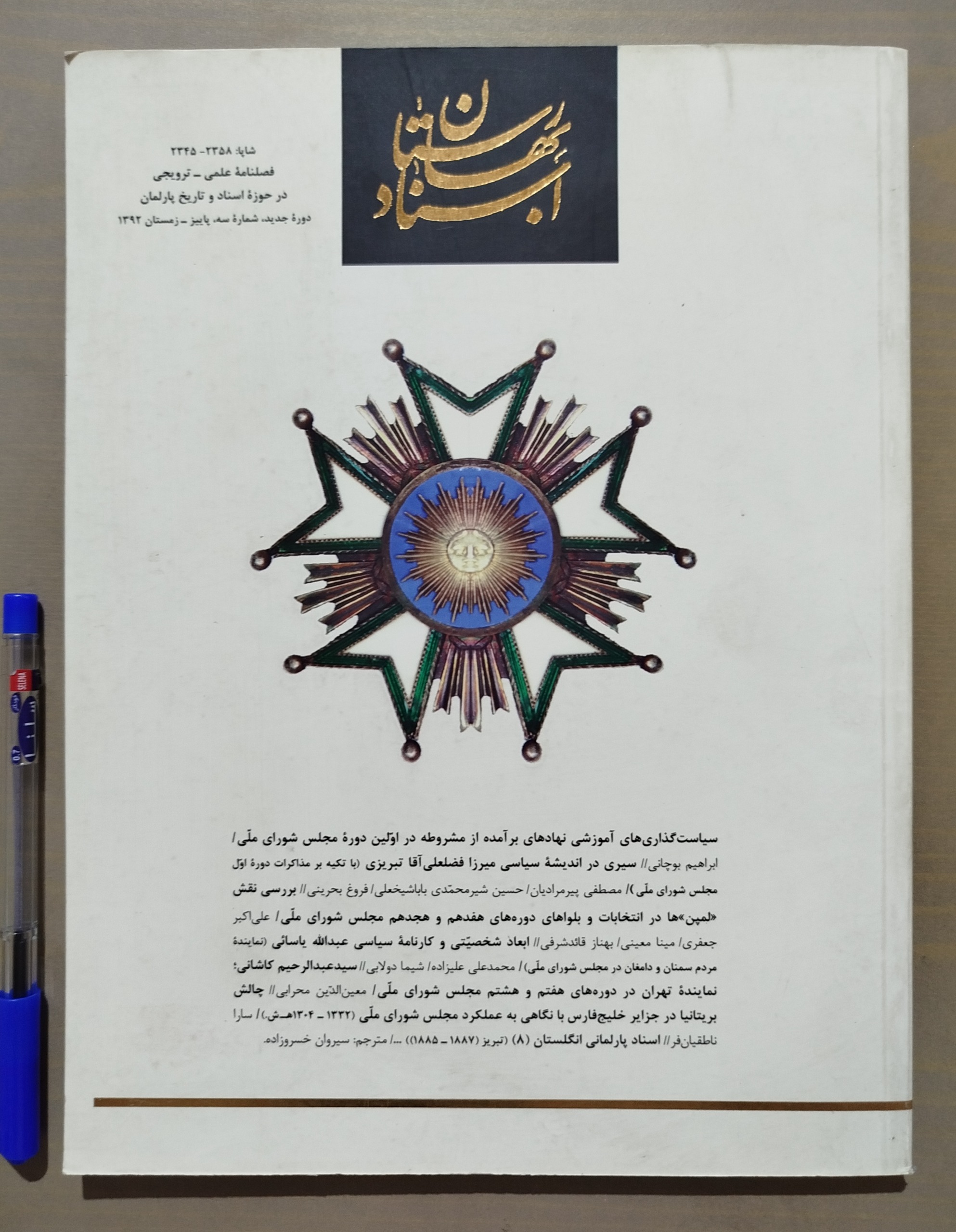 مجله اسناد بهارستان _ پاییز زمستان 1392