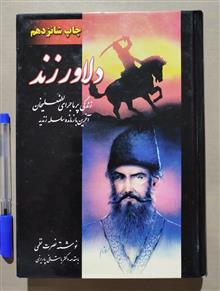 دلاور