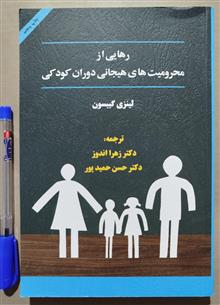 رهایی