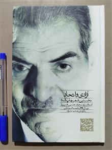 آزادی