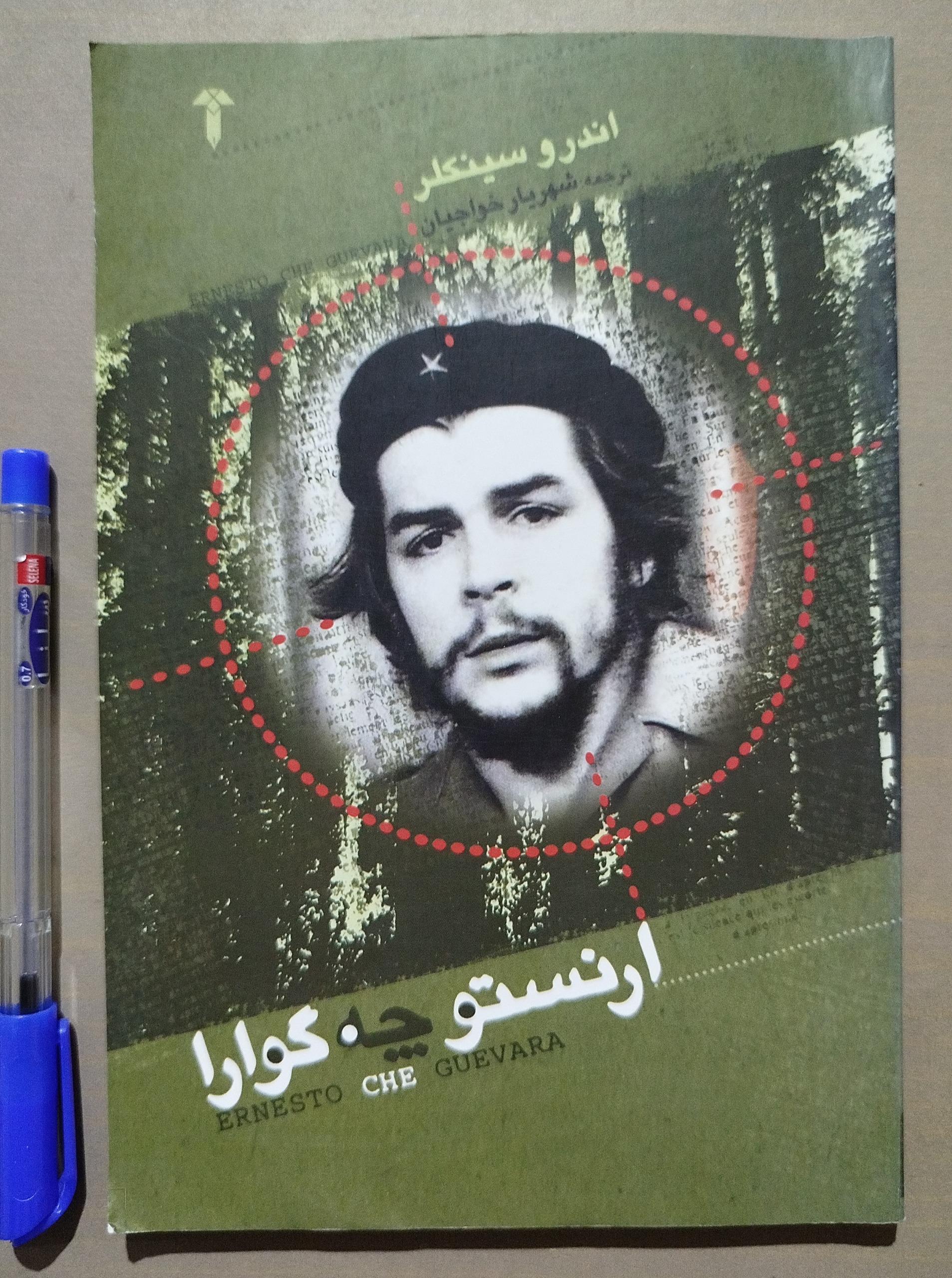 ارنستو چه گوارا _ نوشته اندرو سینکلر