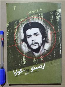 ارنستو