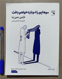 موهایم