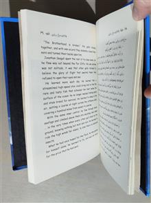 جاناتان