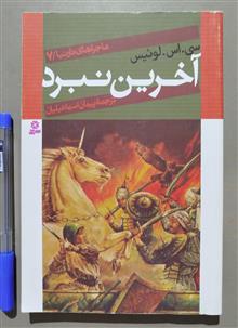 آخرین