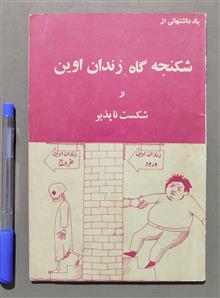 یادداشتهایی