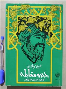 جبر