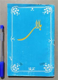 برگزیده