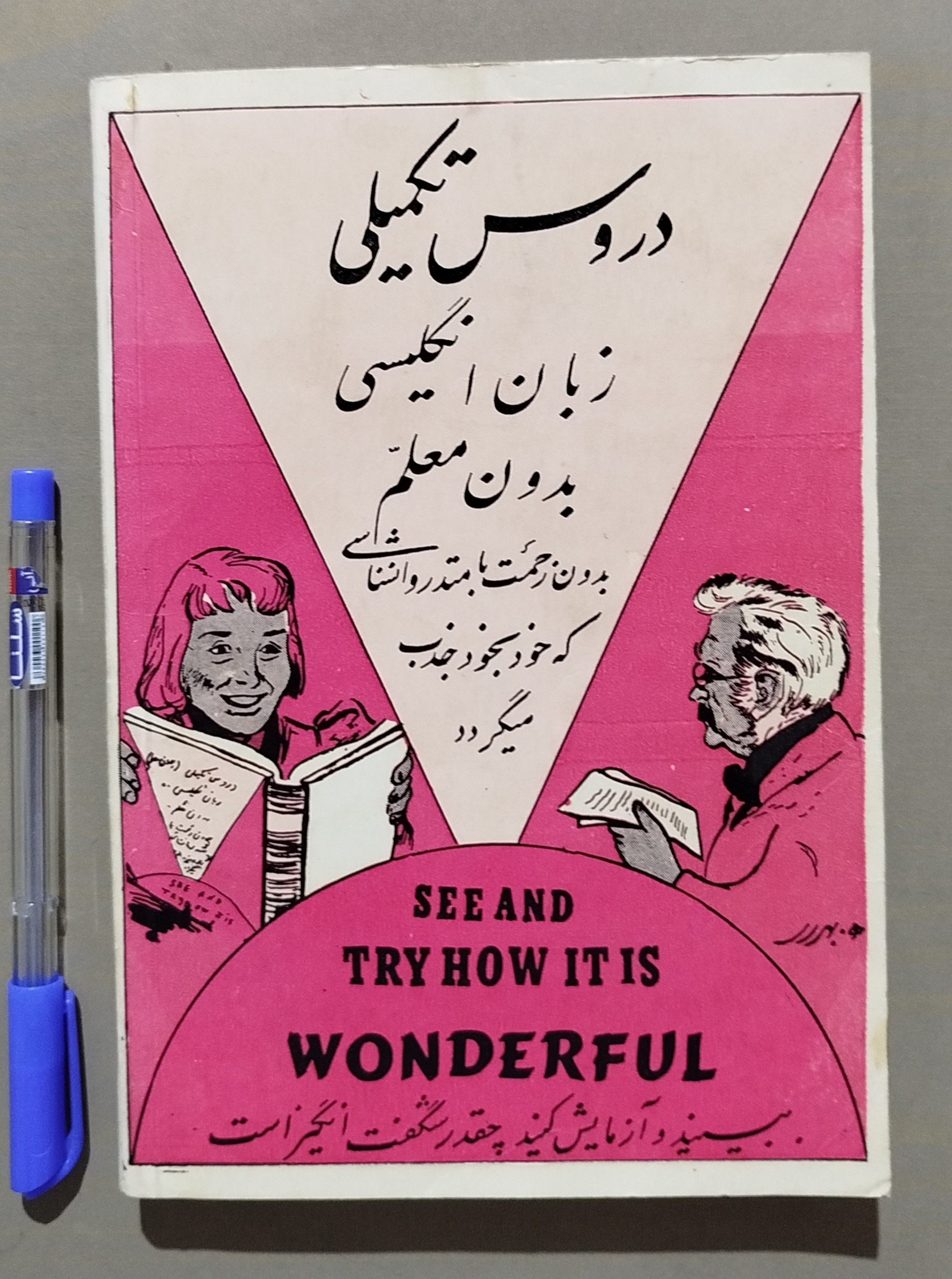 دروس تکمیلی زبان انگلیسی بدون معلم _ سال 1337