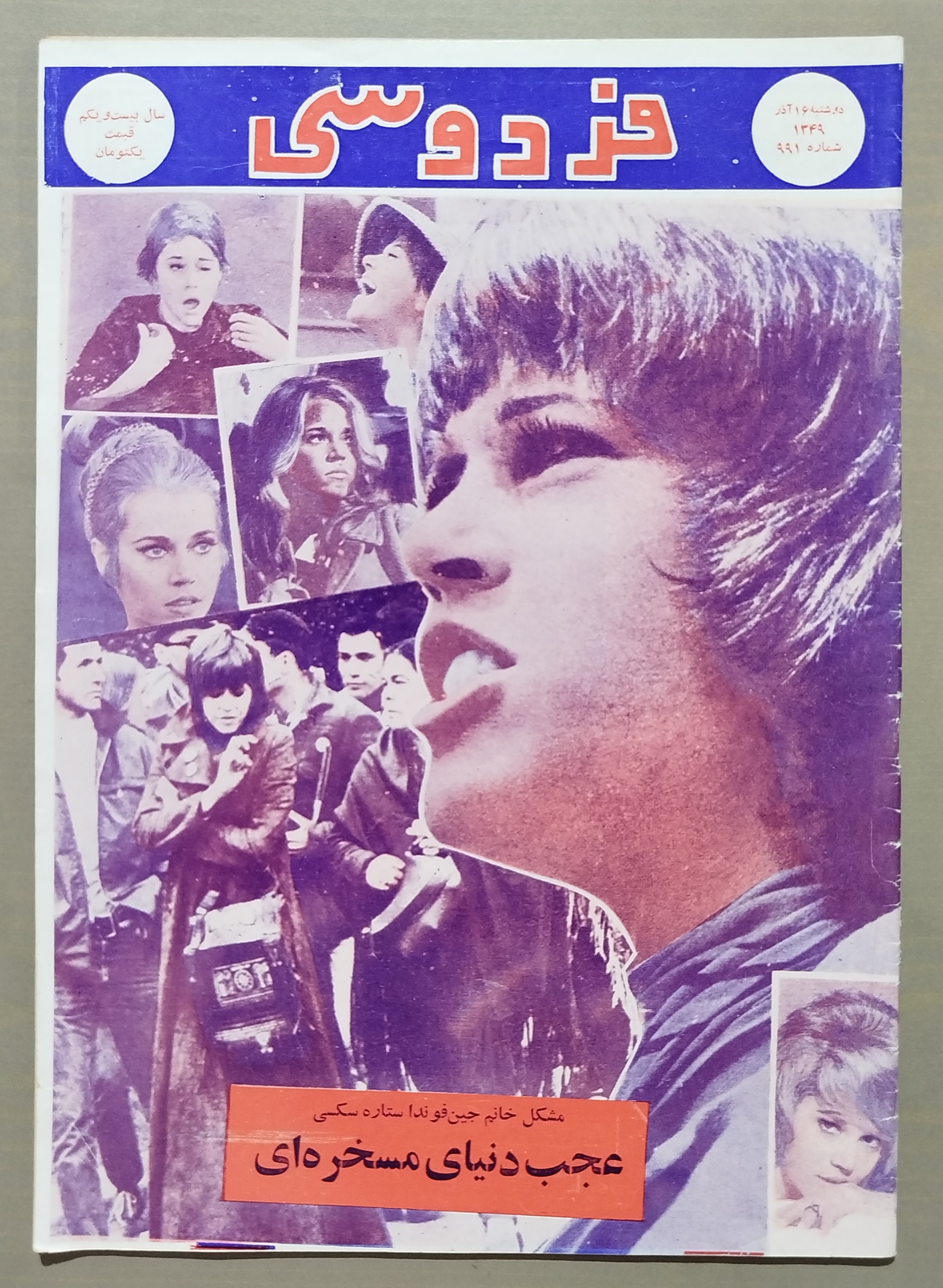 مجله فردوسی شماره 991 _ 16 آذر 1349