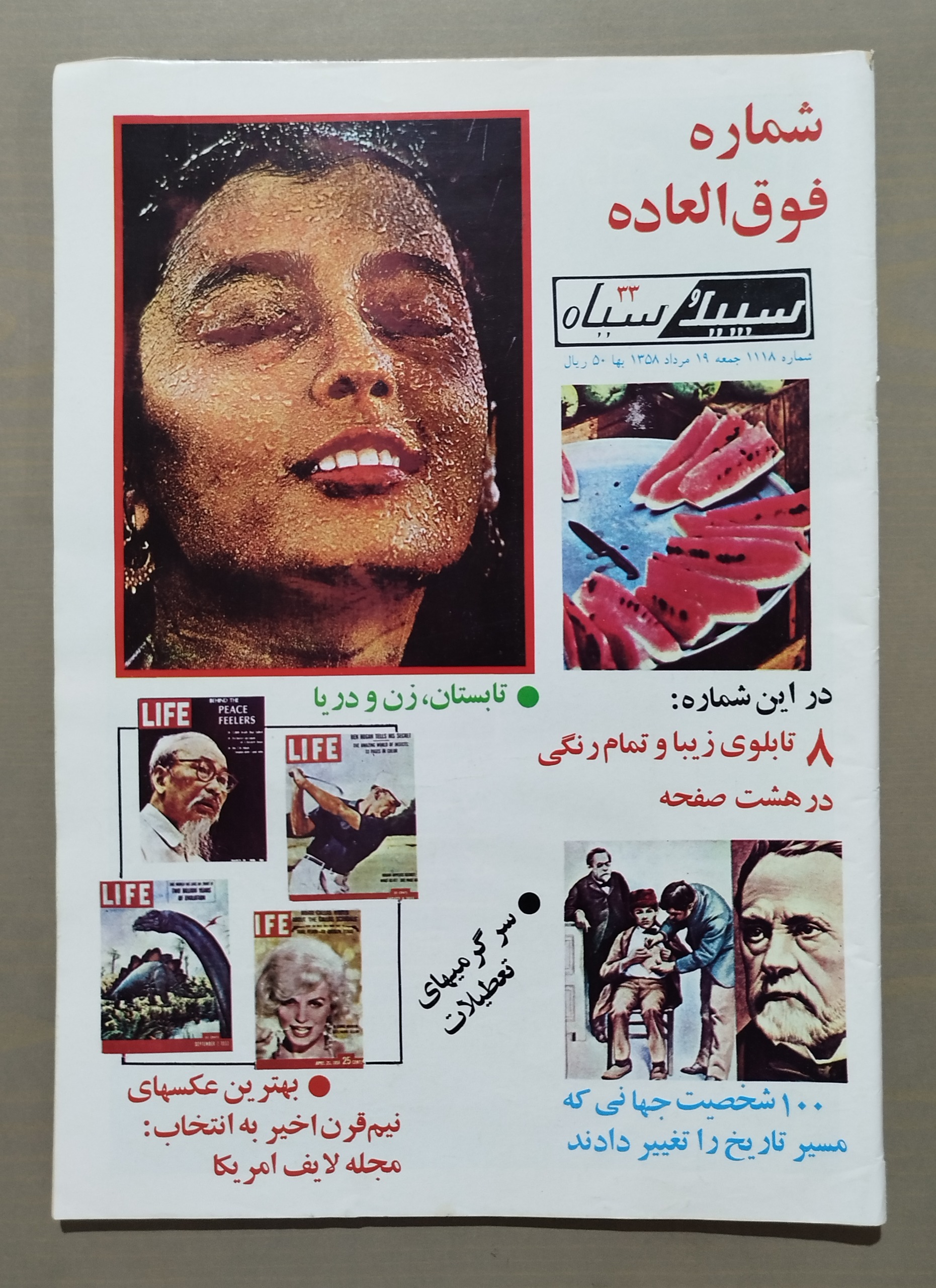 مجله سپید و سیاه _ 19 مرداد 1358