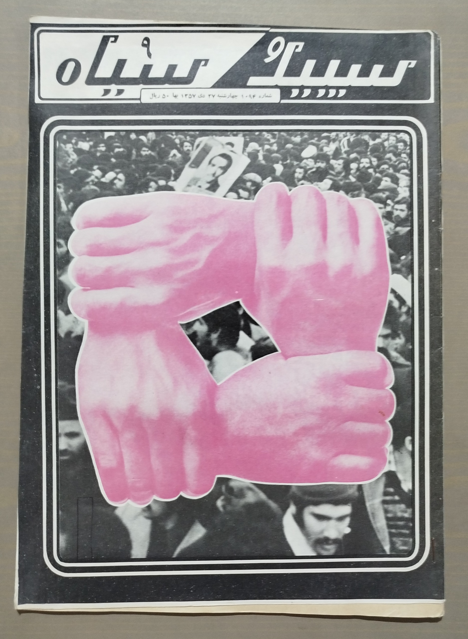 مجله سپید و سیاه _ 27 دی 1357