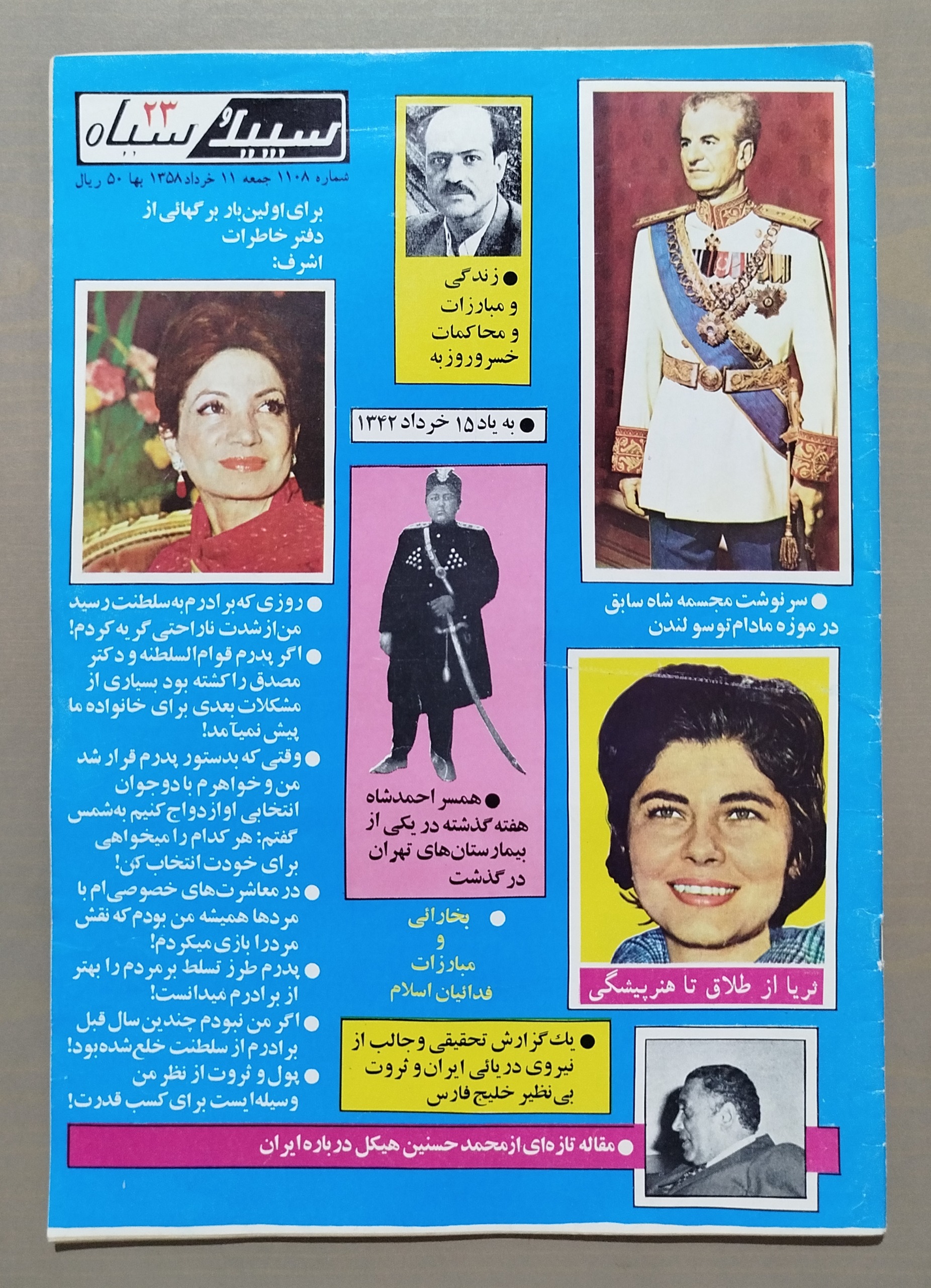 مجله سپید و سیاه _ 11 خرداد 1358